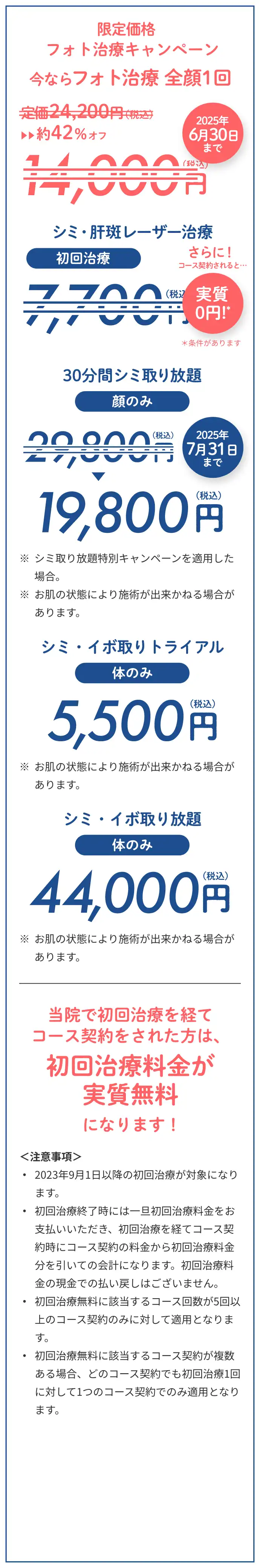 当院で初回治療を経てコース契約をされた方は初回治療料金が実質無料になります！