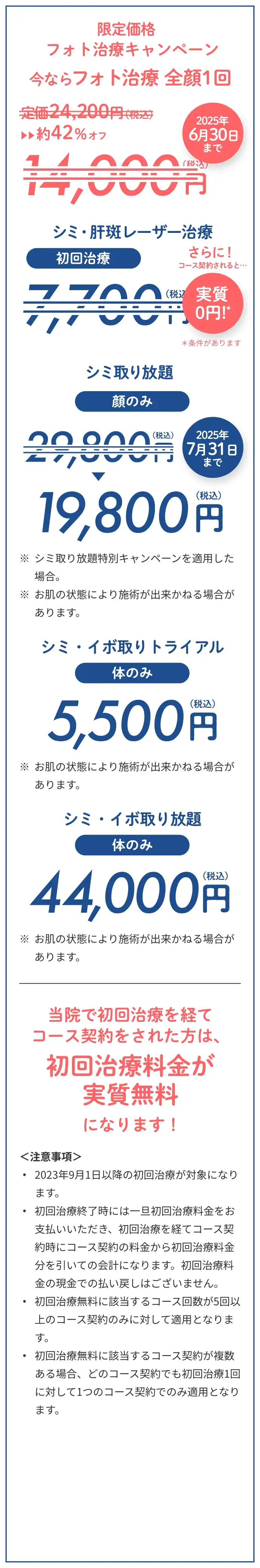 当院で初回治療を経てコース契約をされた方は初回治療料金が実質無料になります！