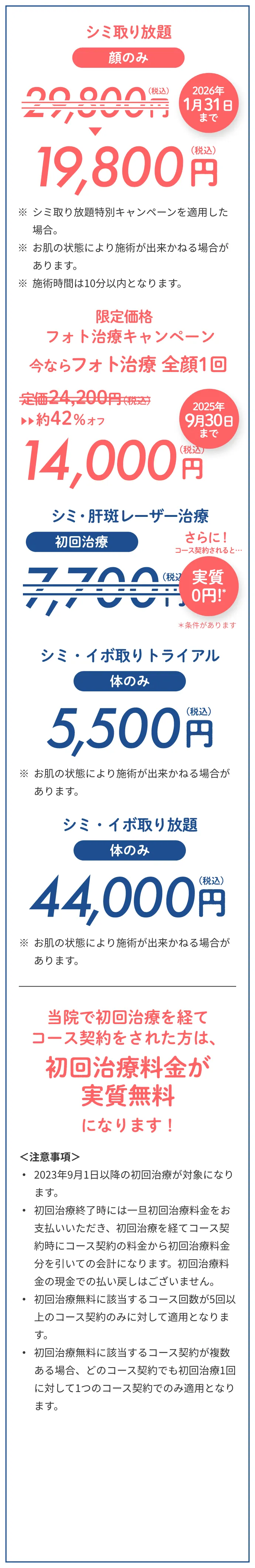 当院で初回治療を経てコース契約をされた方は初回治療料金が実質無料になります！