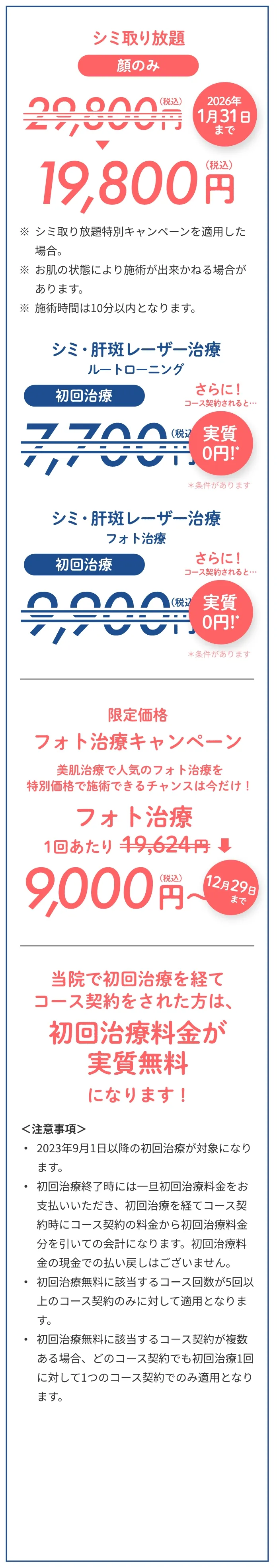 当院で初回治療を経てコース契約をされた方は初回治療料金が実質無料になります！