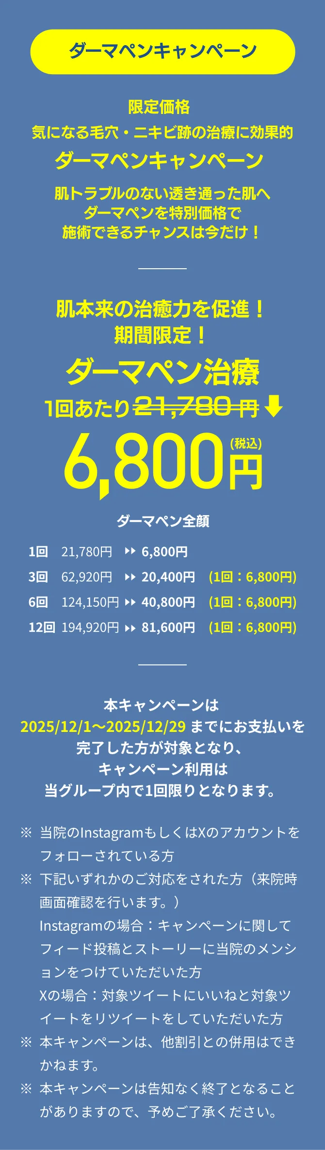 限定価格ニキビの根本治療アグネスキャンペーン1回あたり15,000円〜