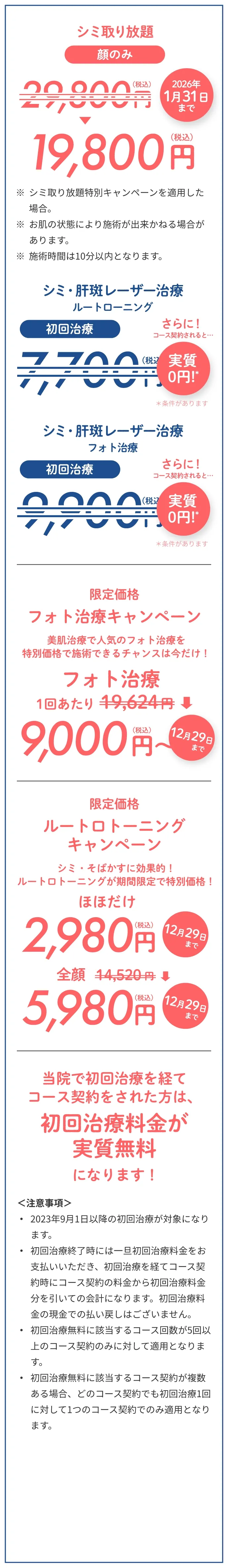 当院で初回治療を経てコース契約をされた方は初回治療料金が実質無料になります！