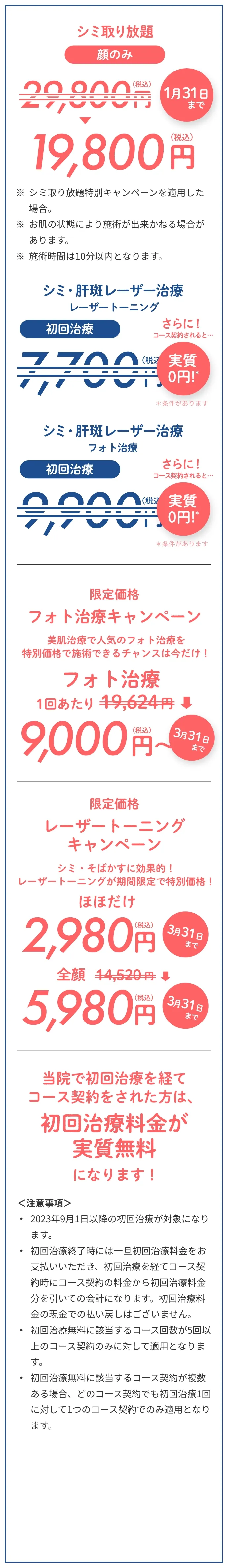 当院で初回治療を経てコース契約をされた方は初回治療料金が実質無料になります！