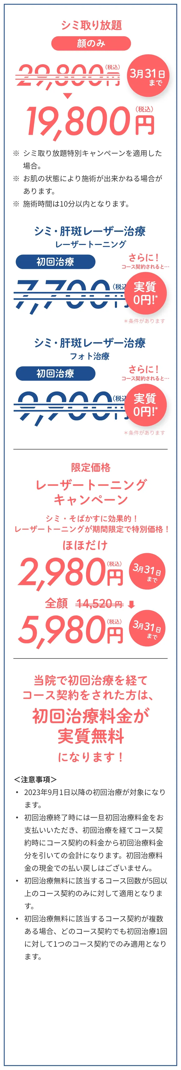 当院で初回治療を経てコース契約をされた方は初回治療料金が実質無料になります！