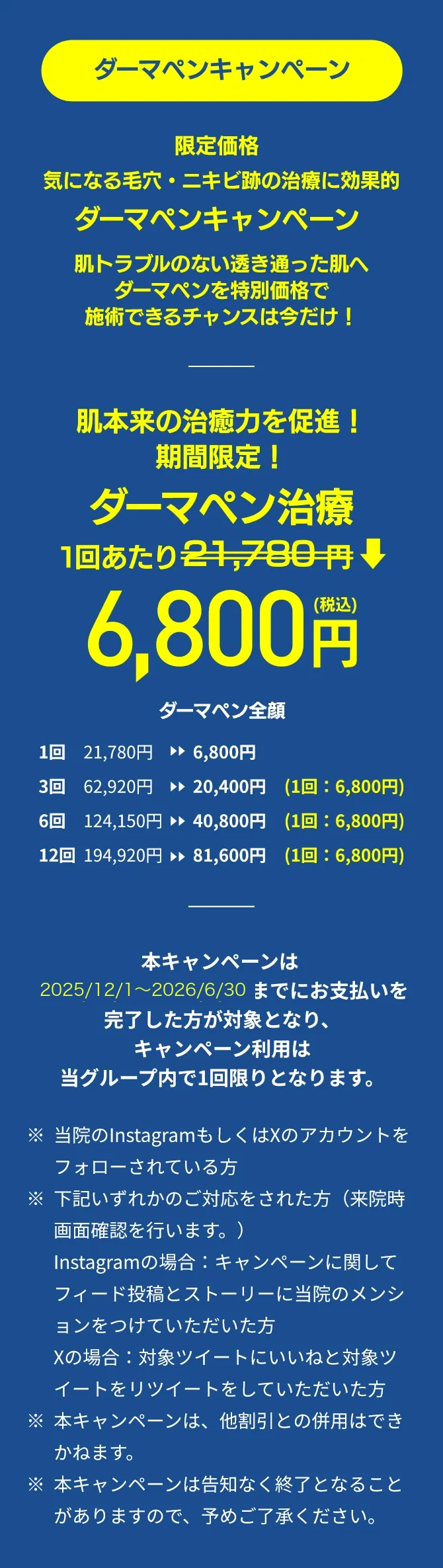 限定価格ニキビの根本治療アグネスキャンペーン1回あたり15,000円〜