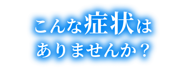 患者様がクリニックを選ぶ時代