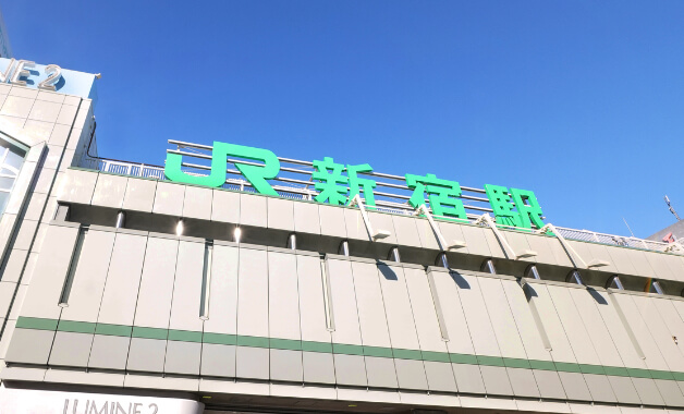 新宿駅から徒歩すぐのアクセスの良さ