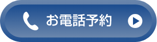 WEB予約
