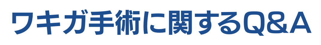 よくあるご質問 